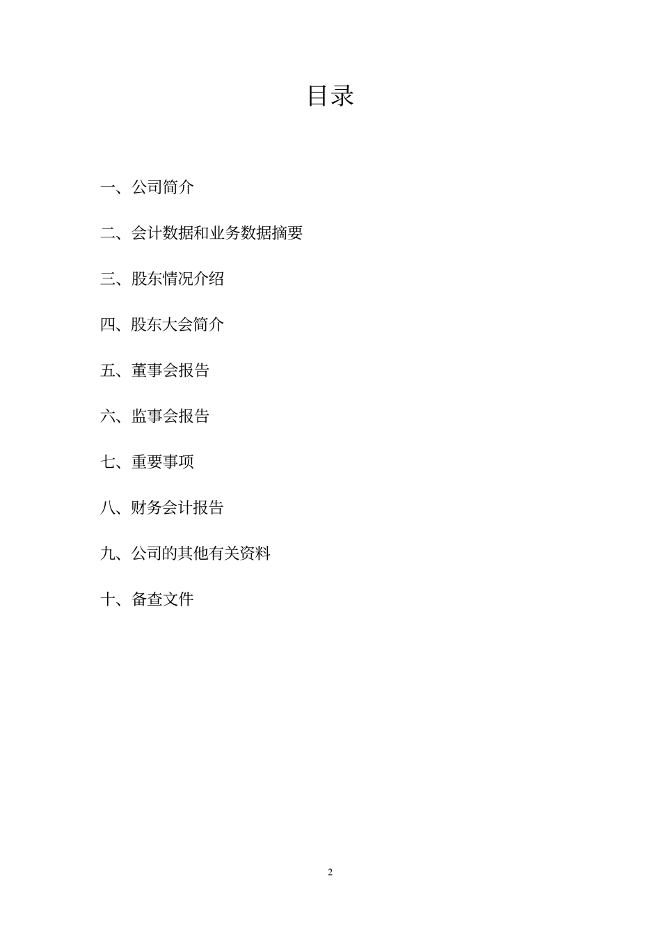 旅游类上市公司数据 (29).pdf_第3页