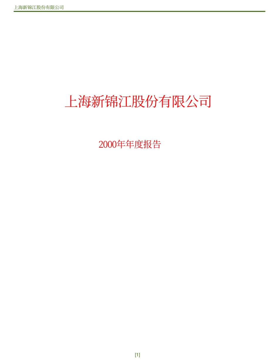 旅游类上市公司数据 (31).pdf_第1页