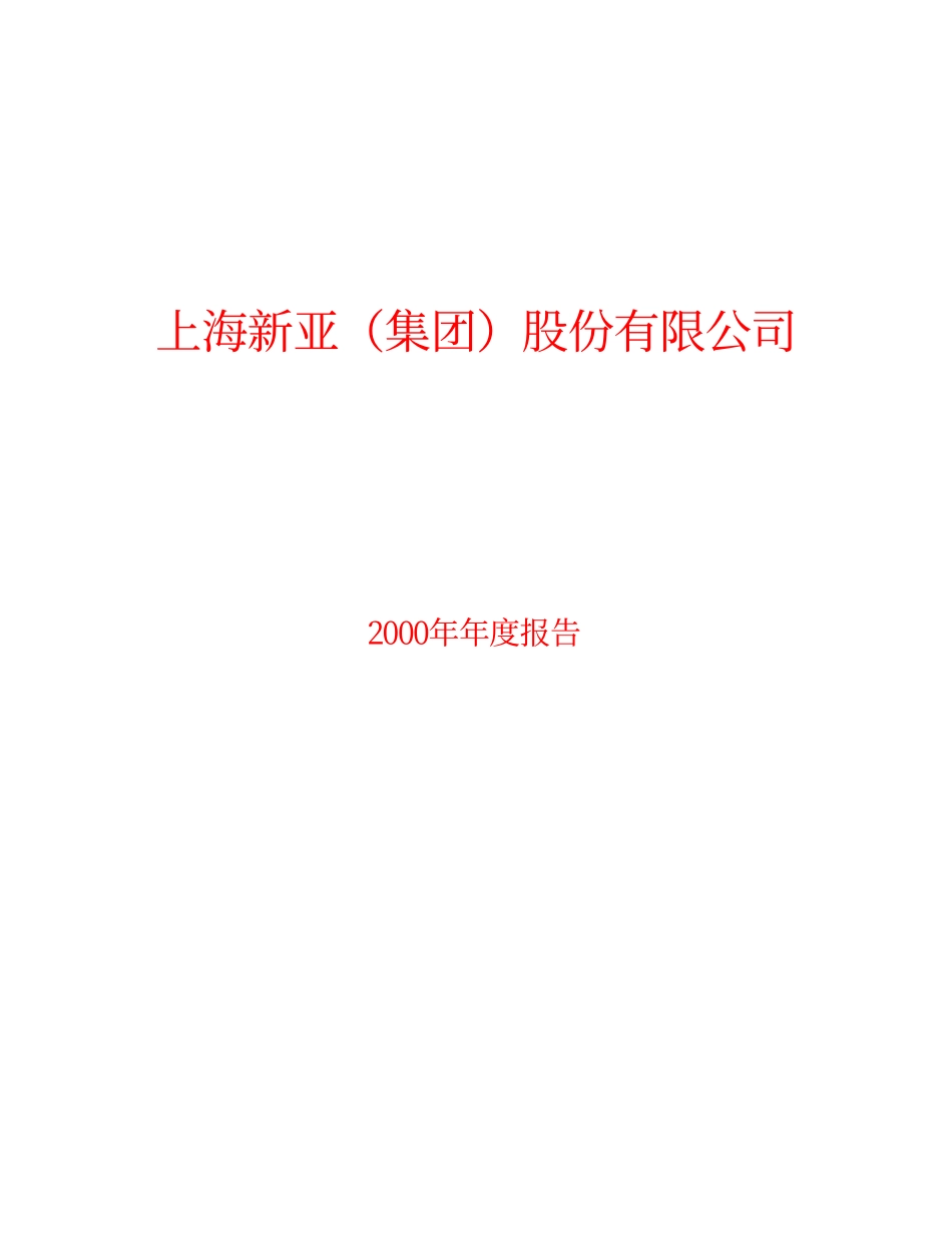 旅游类上市公司数据 (33).pdf_第1页