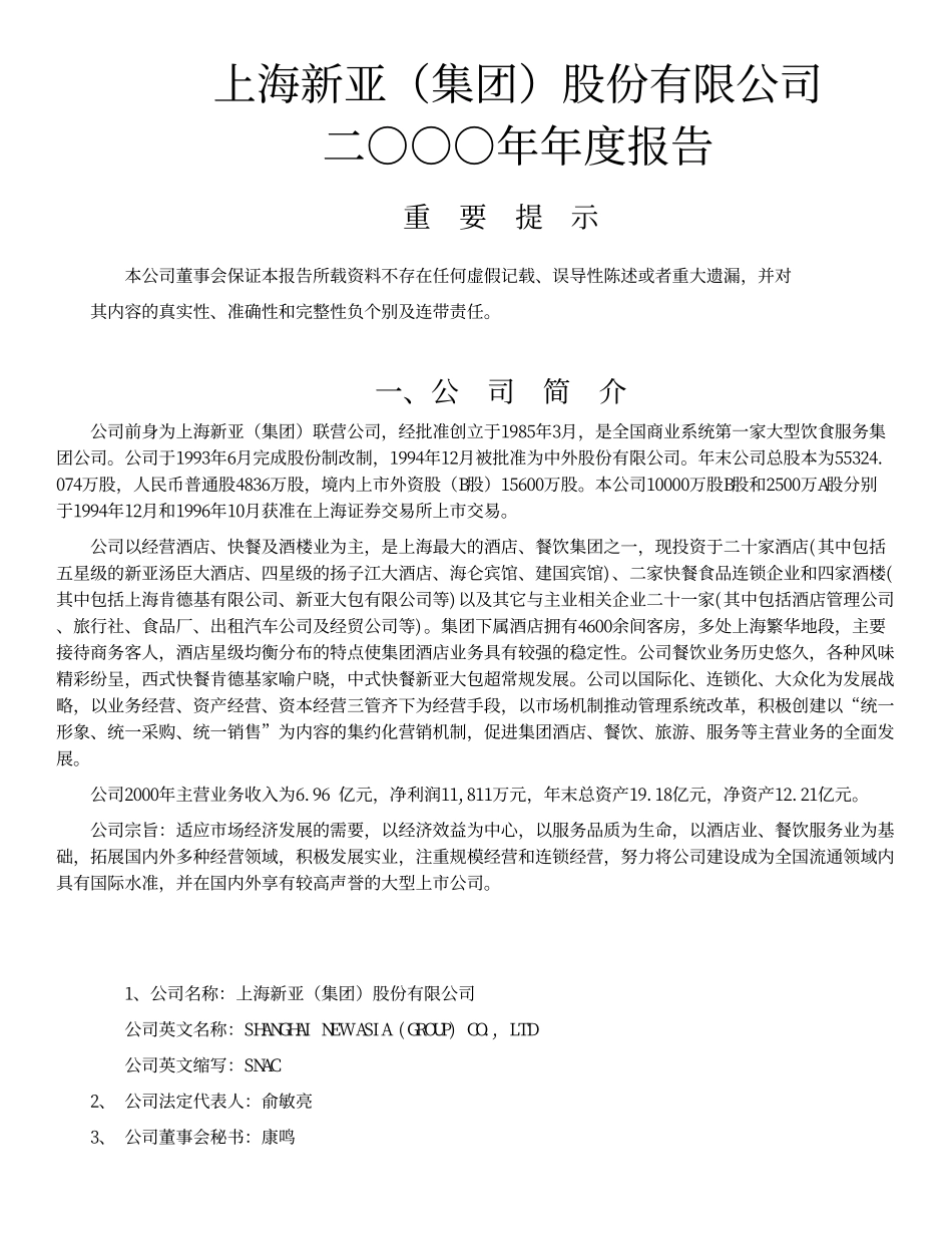 旅游类上市公司数据 (33).pdf_第2页