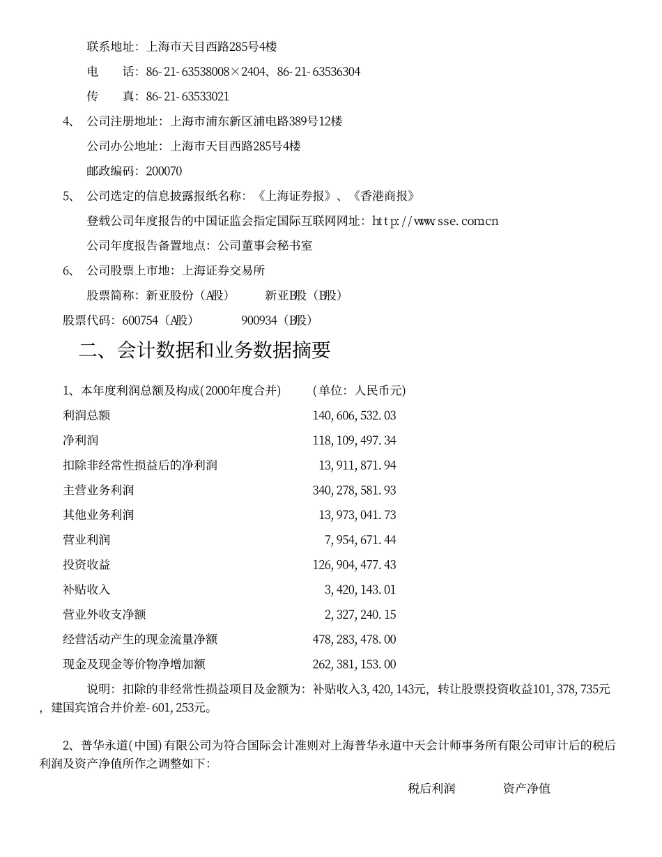 旅游类上市公司数据 (33).pdf_第3页