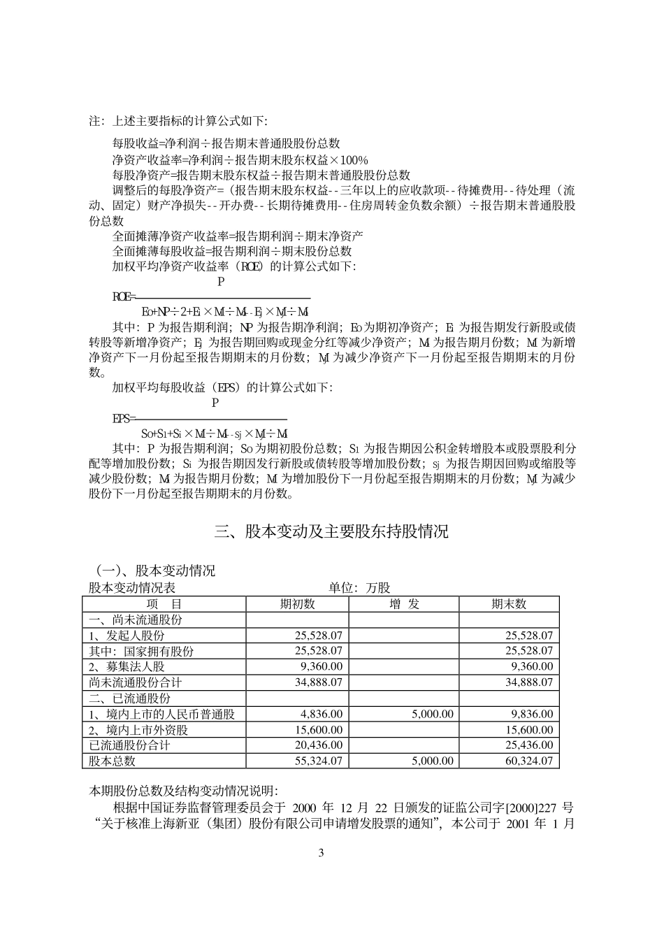 旅游类上市公司数据 (34).pdf_第3页