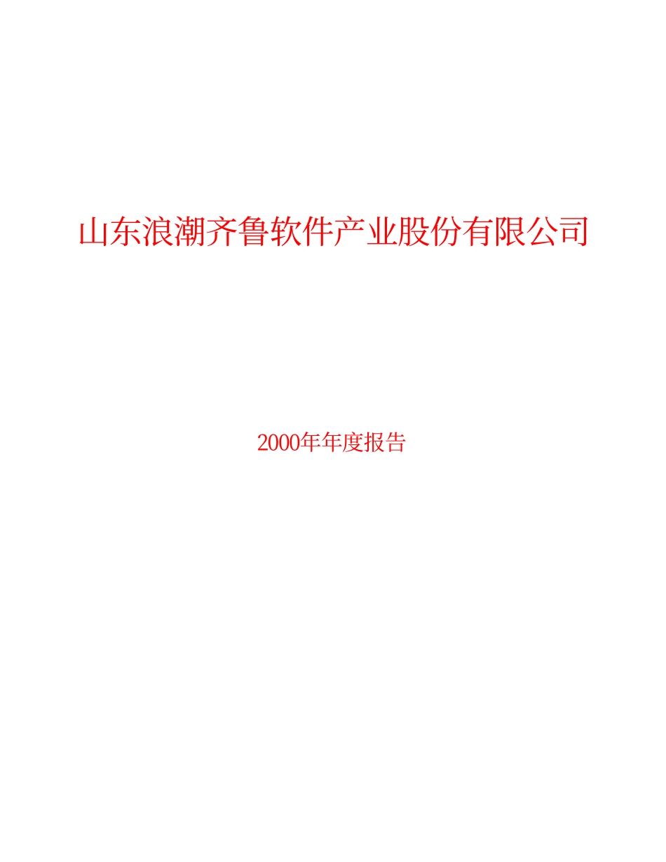 旅游类上市公司数据 (35).pdf_第1页