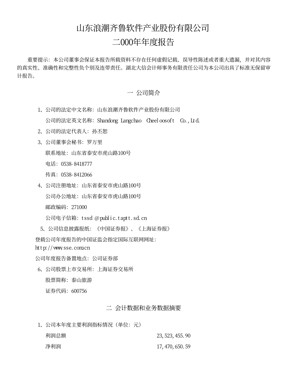 旅游类上市公司数据 (35).pdf_第2页