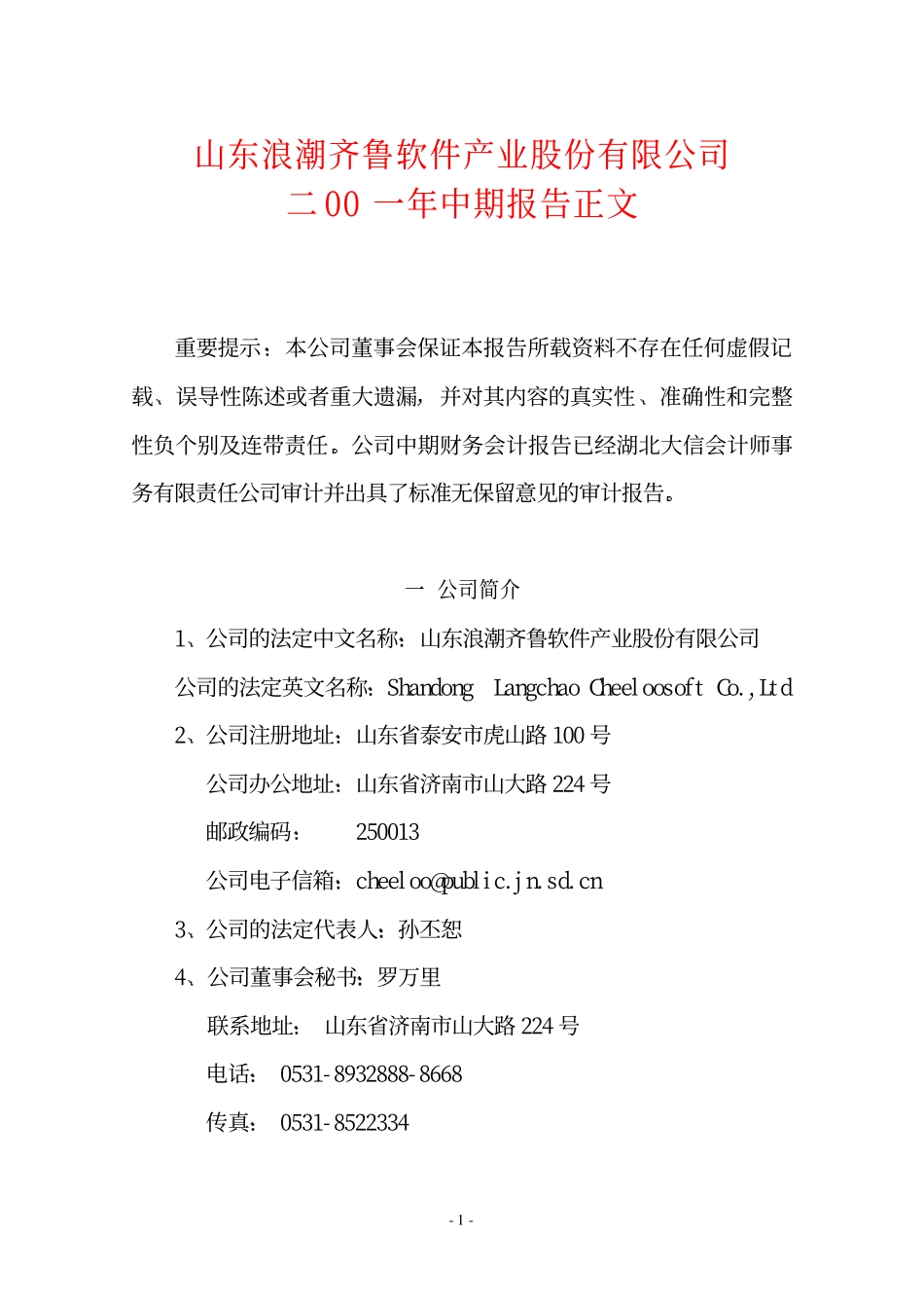 旅游类上市公司数据 (36).pdf_第1页