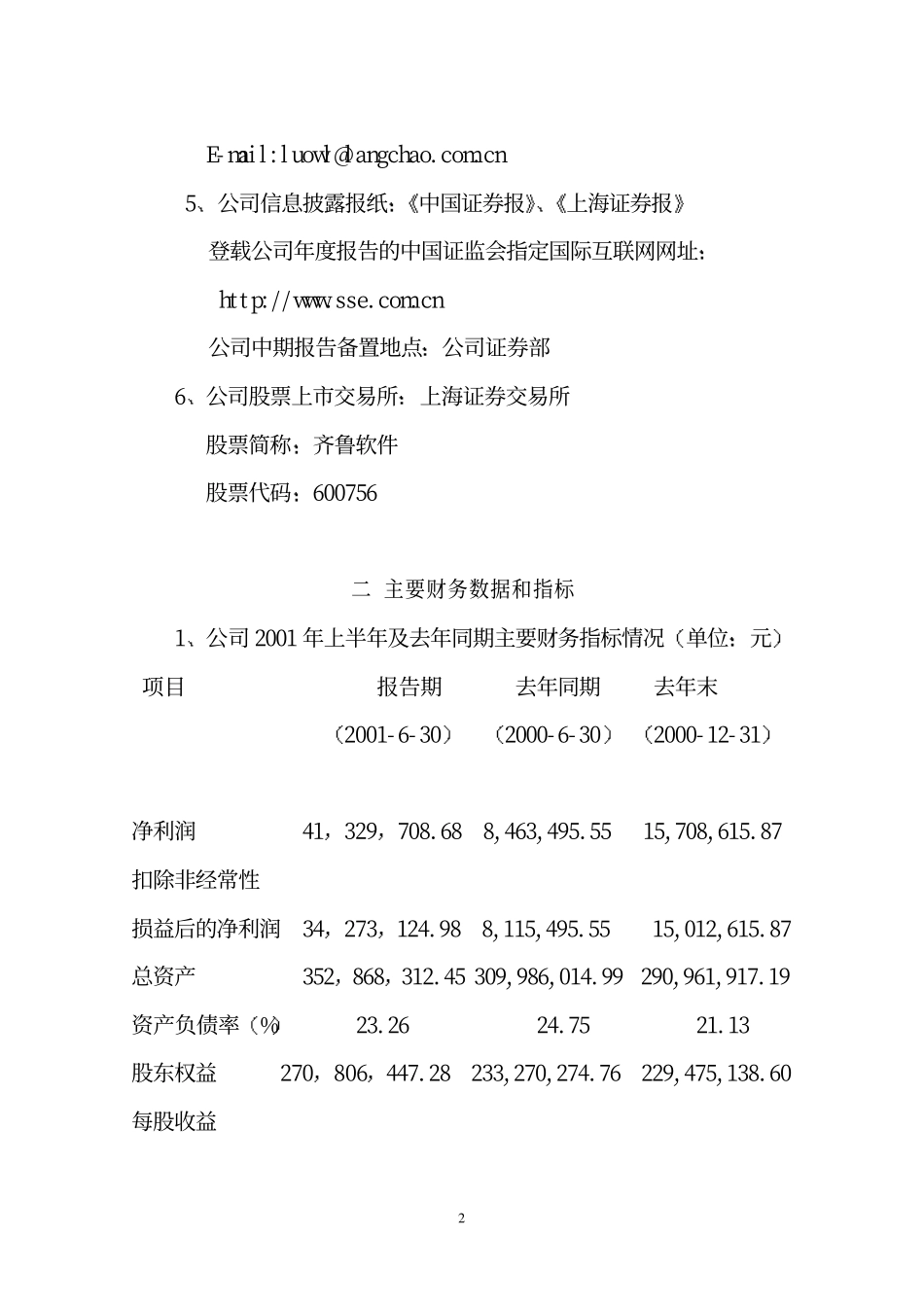 旅游类上市公司数据 (36).pdf_第2页