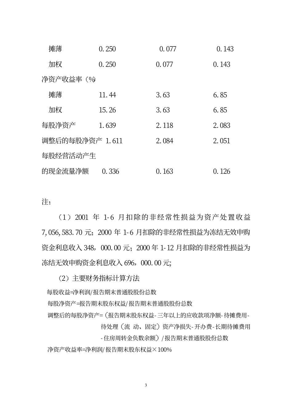 旅游类上市公司数据 (36).pdf_第3页