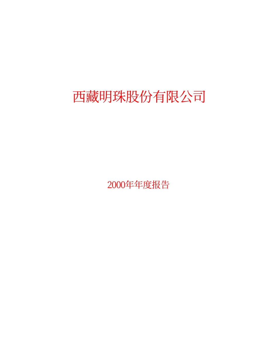 旅游类上市公司数据 (37).pdf_第1页