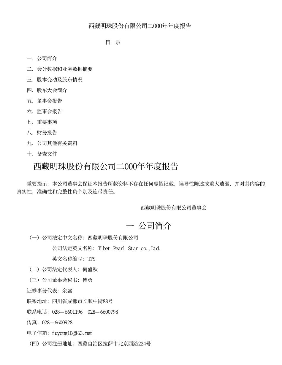 旅游类上市公司数据 (37).pdf_第2页
