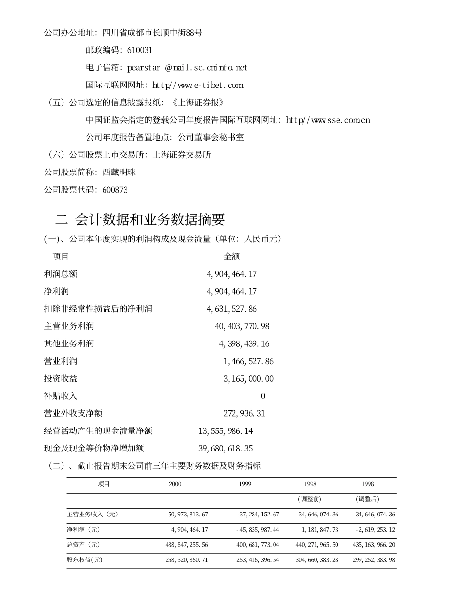 旅游类上市公司数据 (37).pdf_第3页