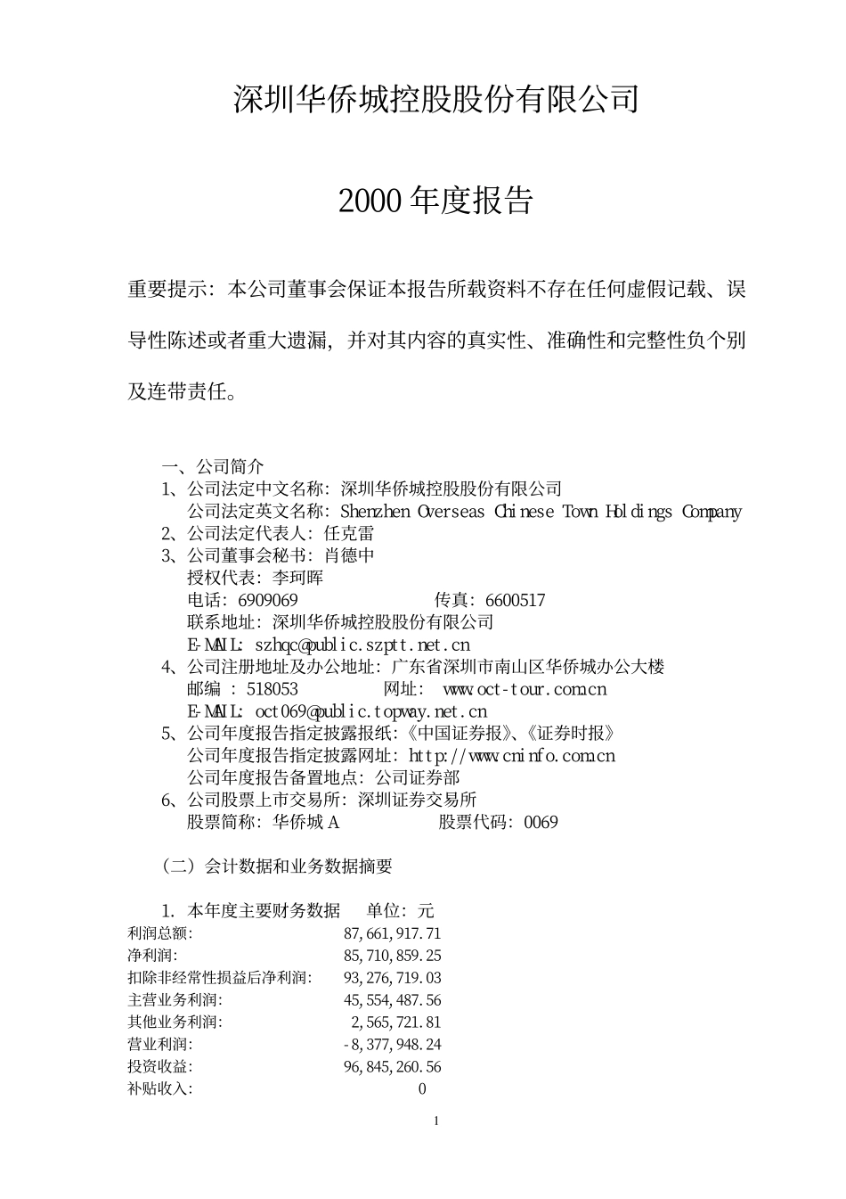 旅游类上市公司数据 (39).pdf_第1页