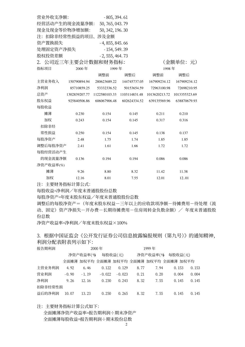 旅游类上市公司数据 (39).pdf_第2页