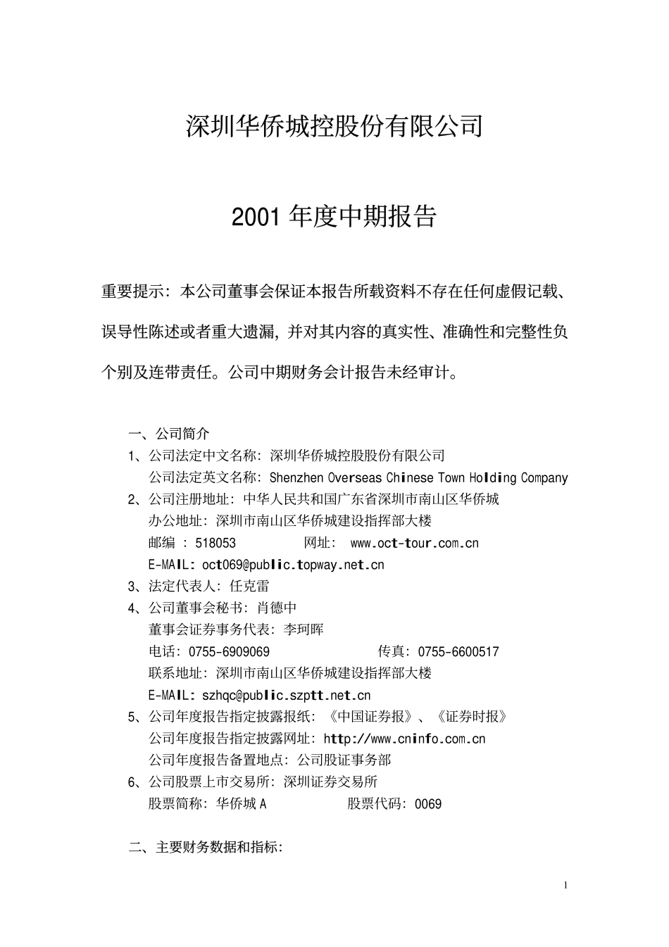 旅游类上市公司数据 (40).pdf_第1页