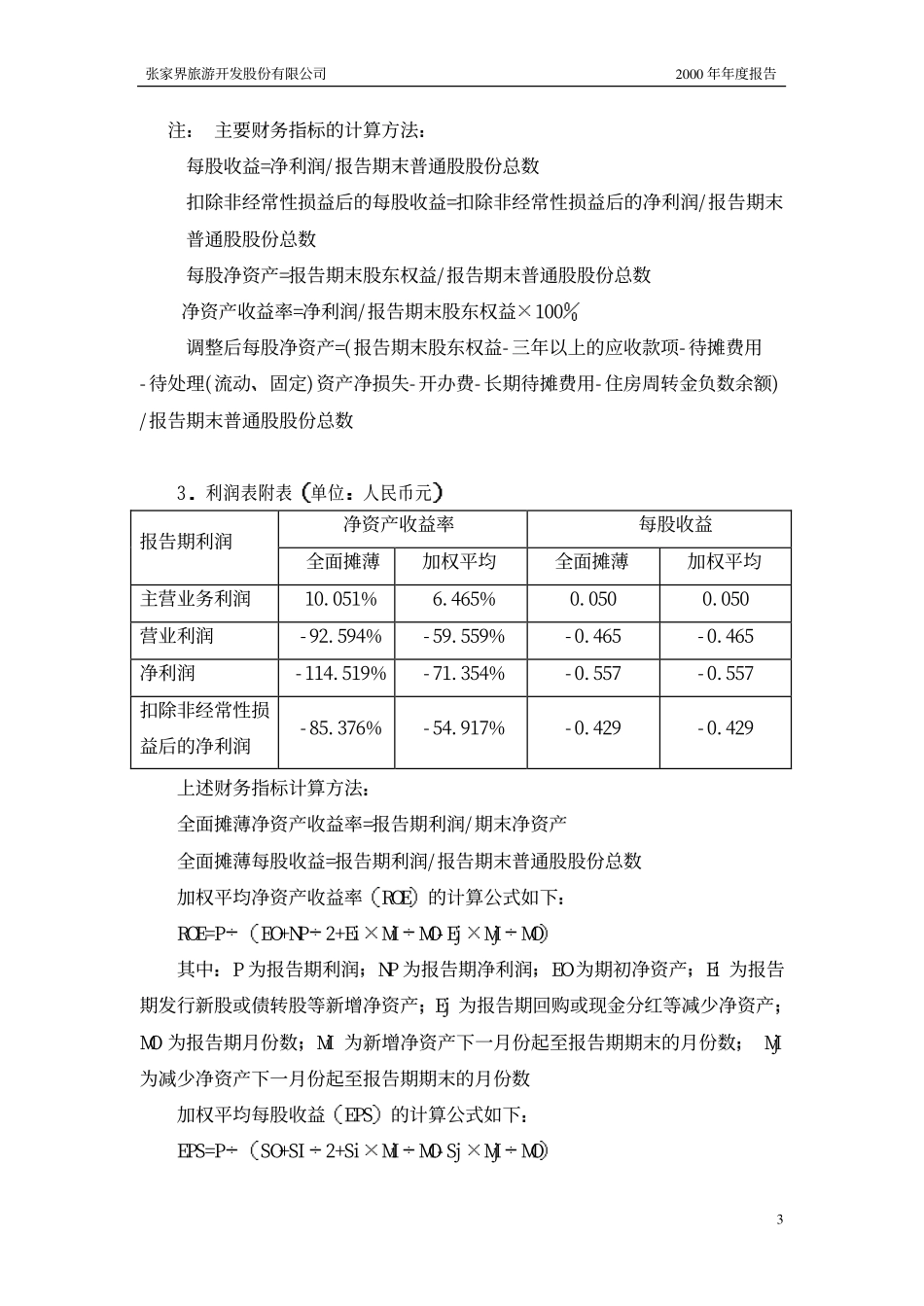 旅游类上市公司数据 (41).pdf_第3页