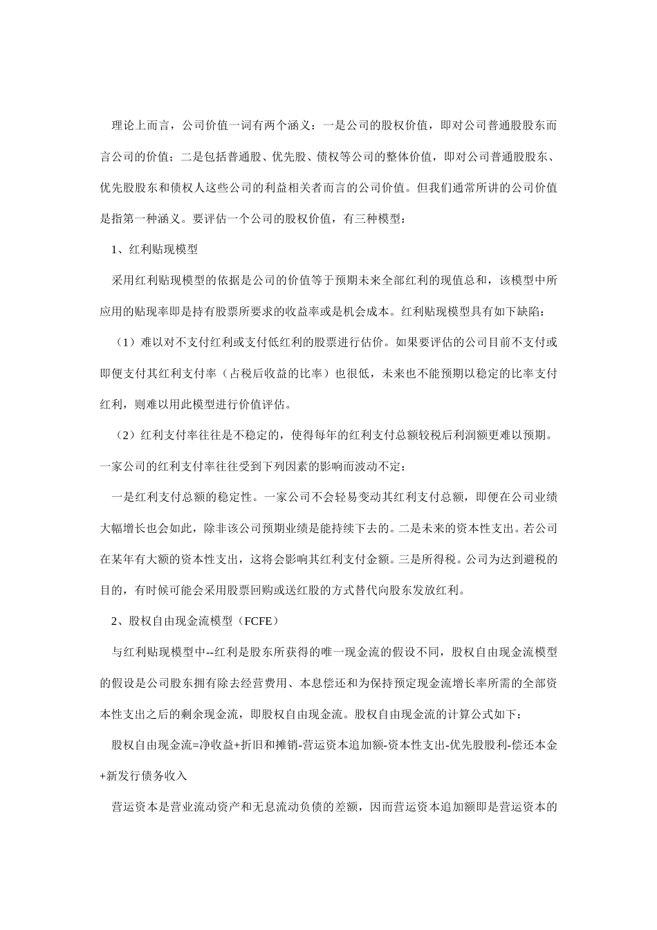 用现金流贴现模型评估粤电力的投资价值.doc_第2页