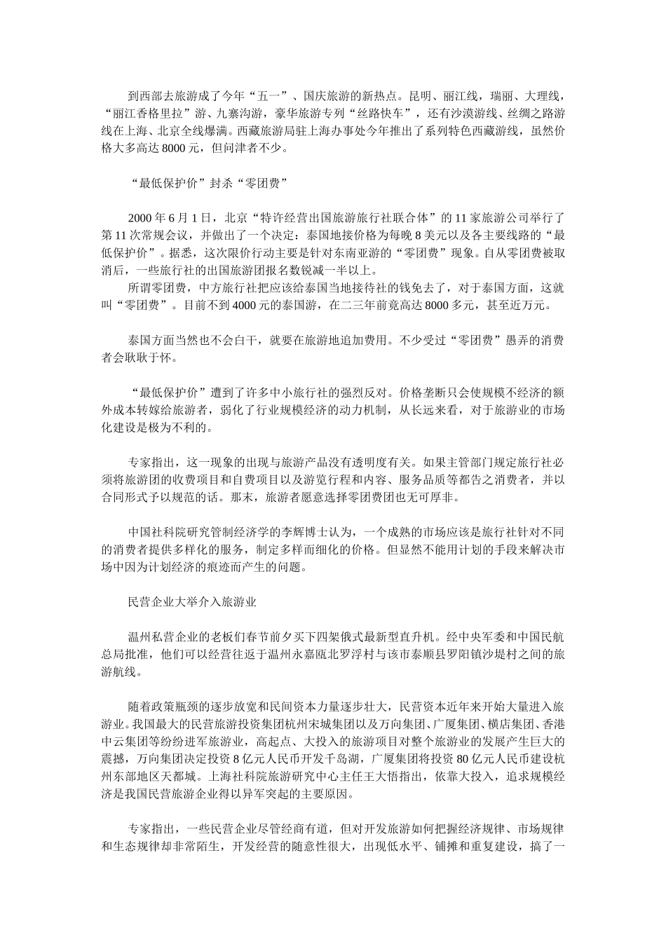 2000年中国旅游业十大热点回眸.doc_第2页