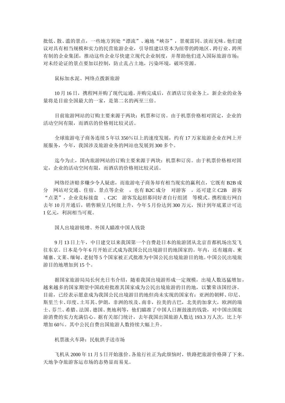 2000年中国旅游业十大热点回眸.doc_第3页