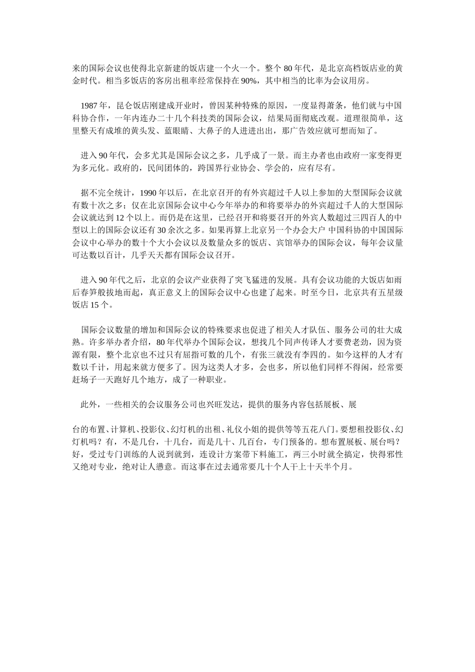 会议产业风起京城.doc_第2页