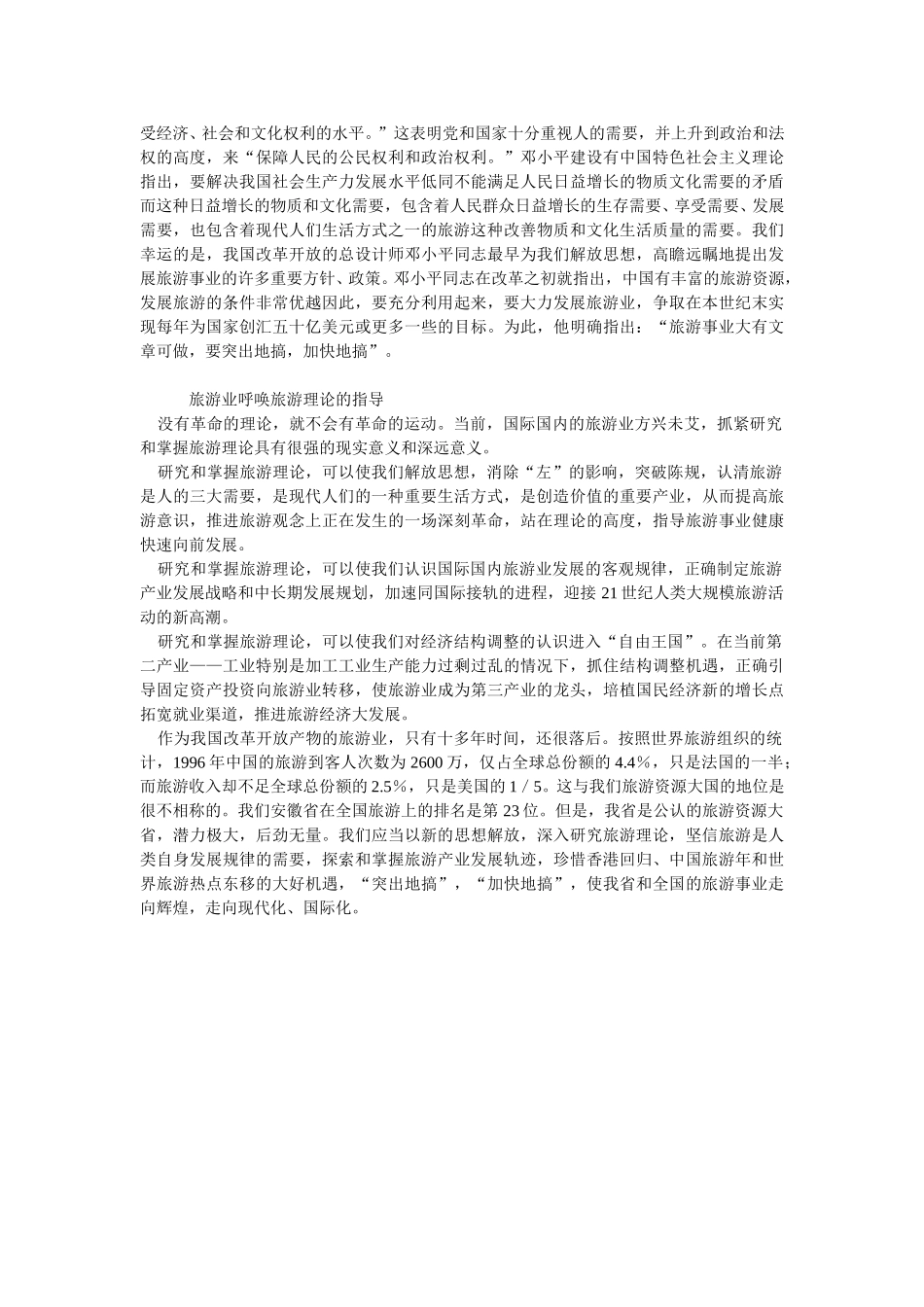 旅游理论探源.doc_第3页