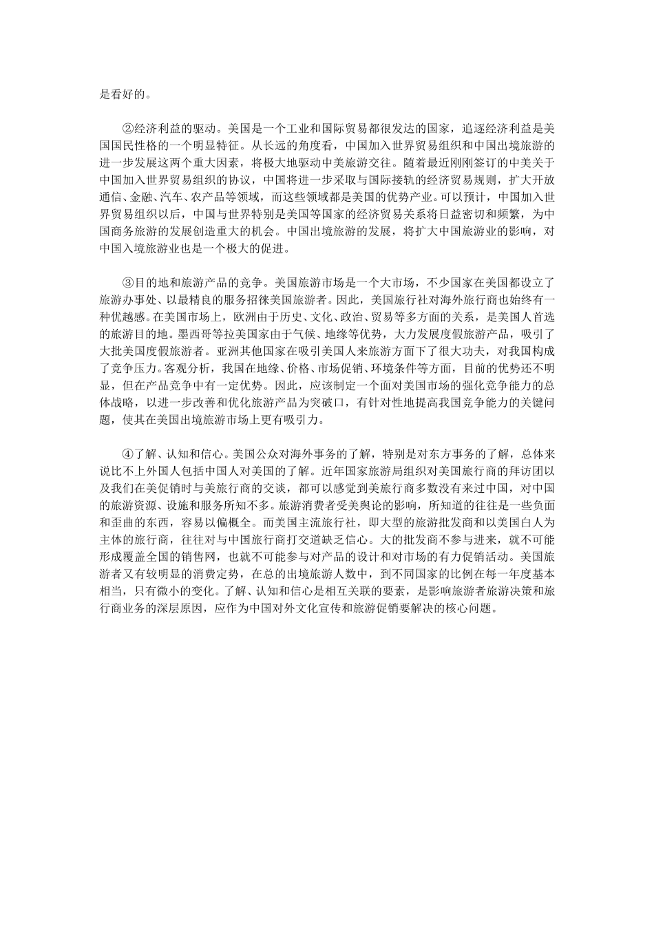 美国旅华旅游市场及其开发策略.doc_第3页