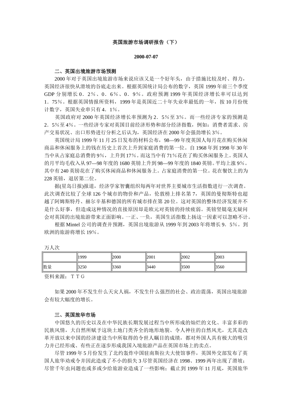 英国旅游市场调研报告（下）.doc_第1页