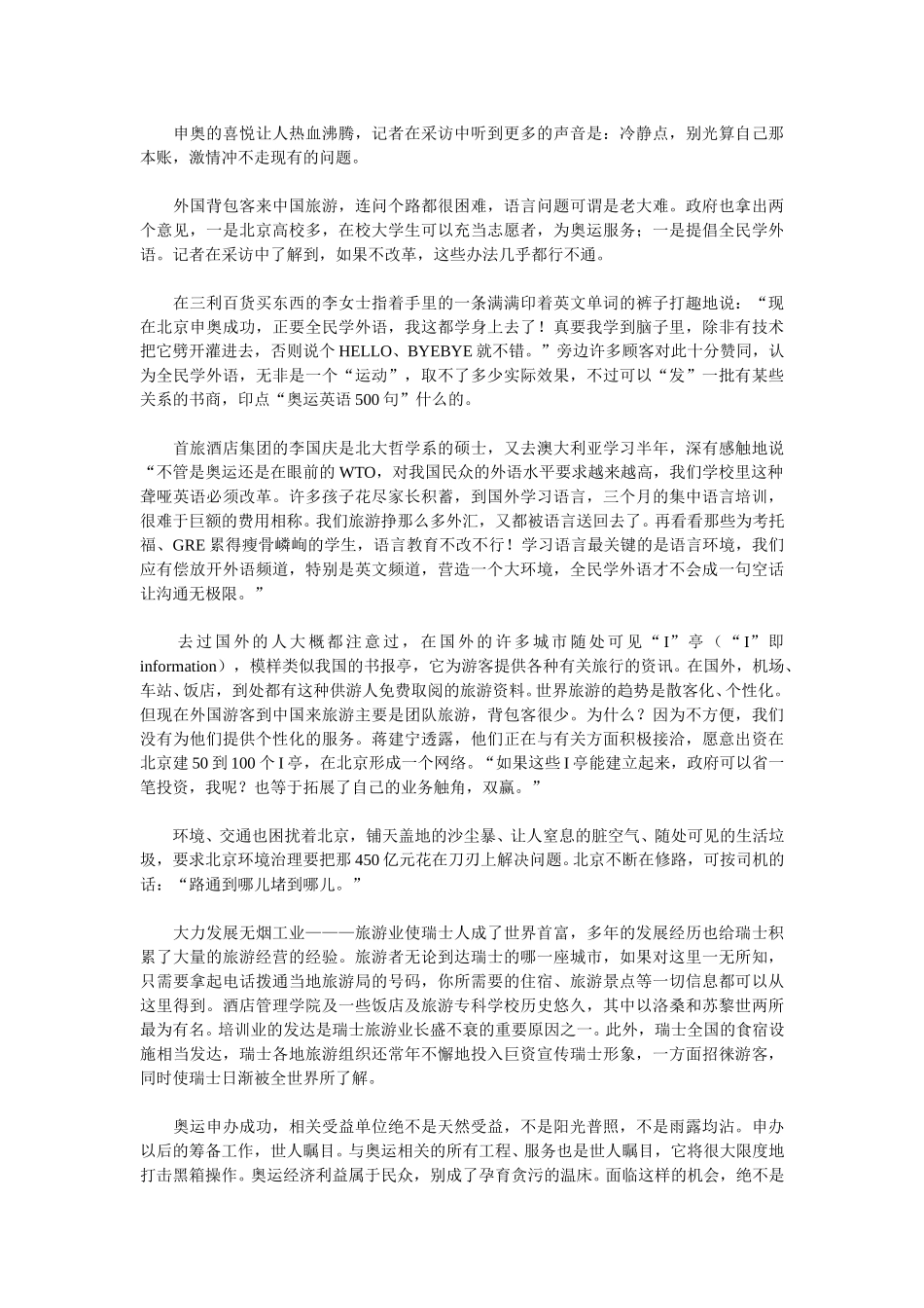 中国旅游：奥运大餐怎么吃.doc_第2页