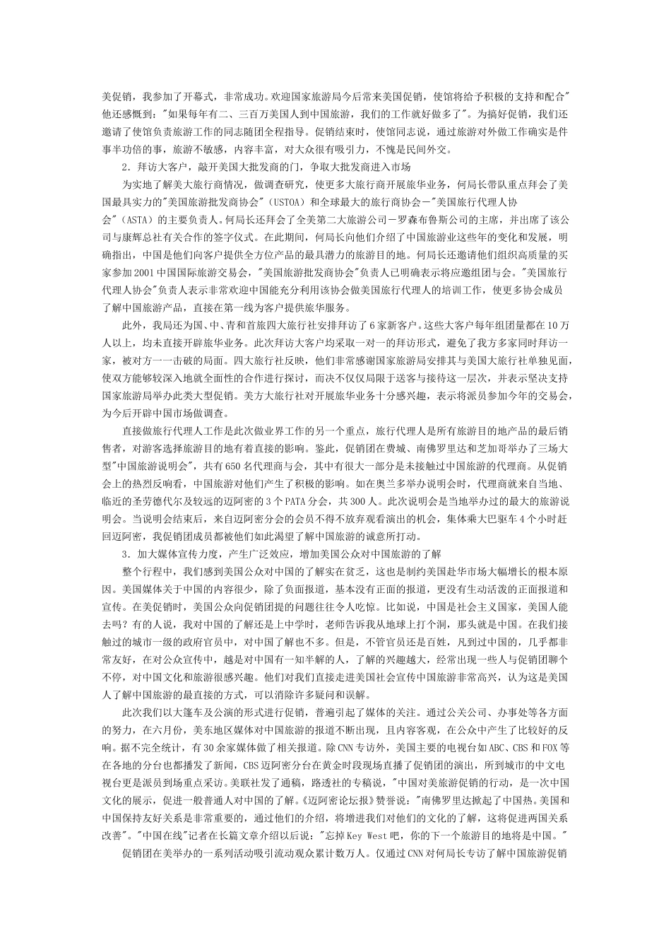 中国旅游促销团赴美促销总结.doc_第3页