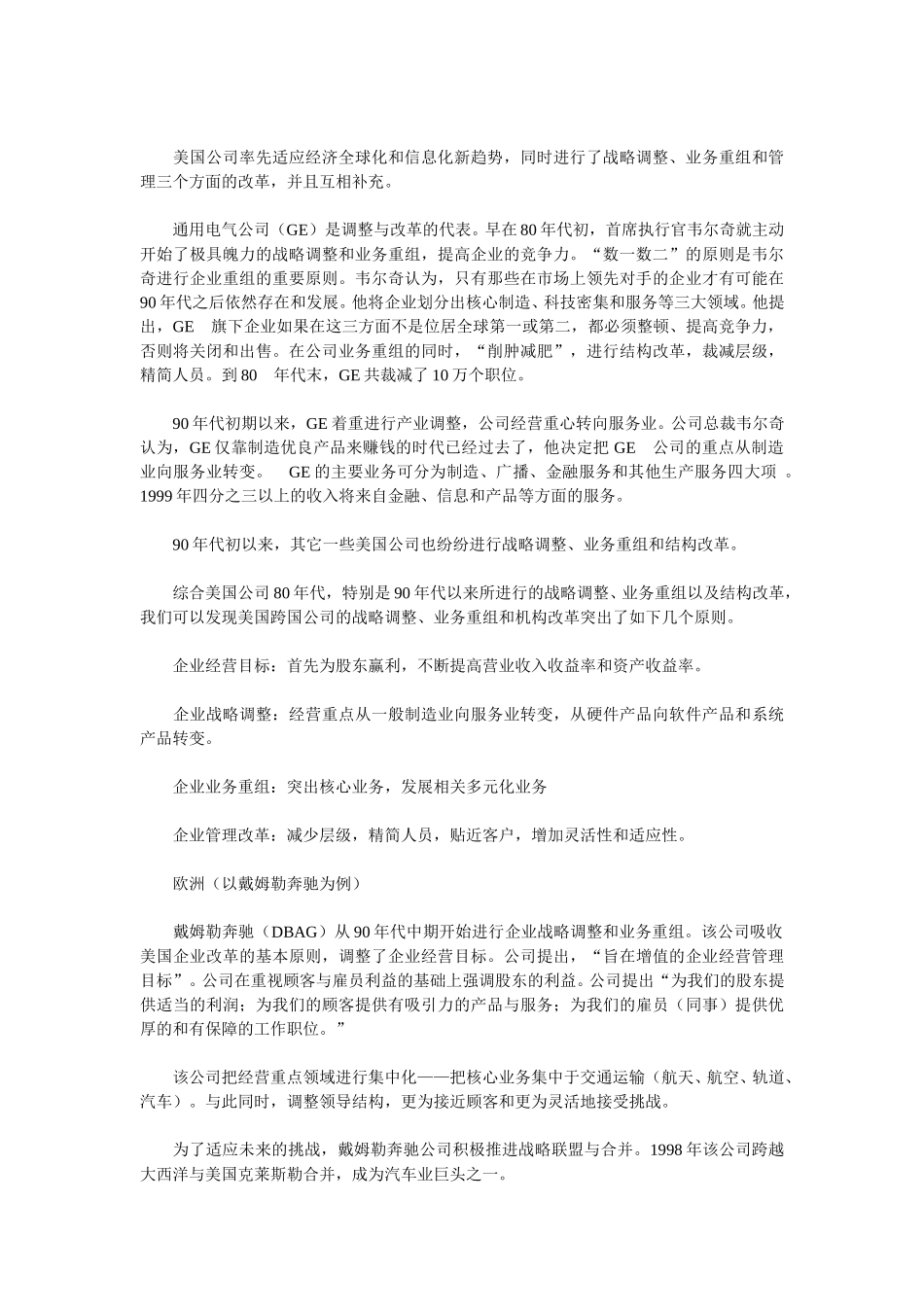 中国如何应对国际竞争国内化.doc_第2页
