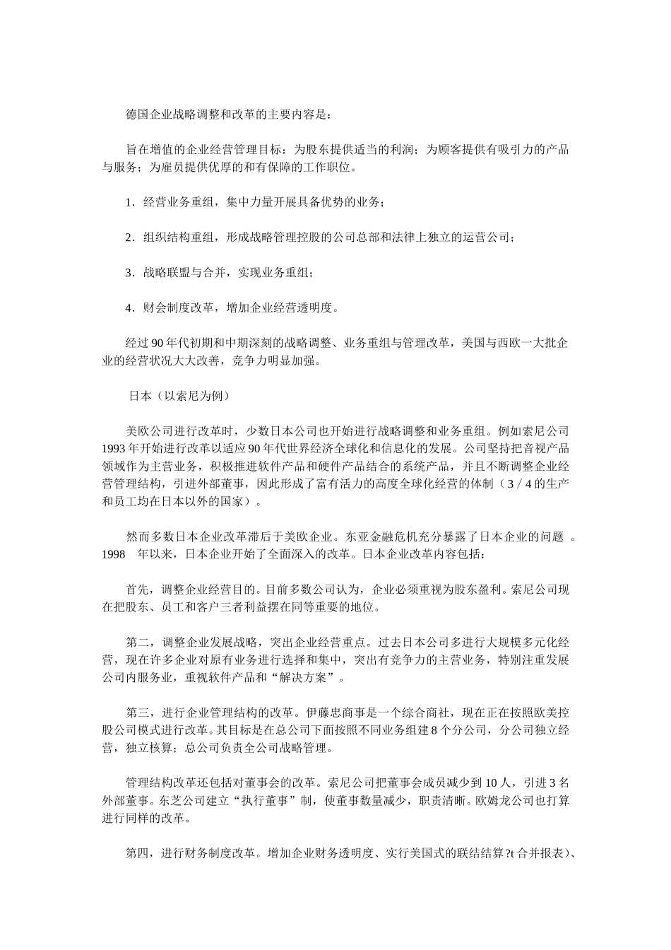 中国如何应对国际竞争国内化.doc_第3页
