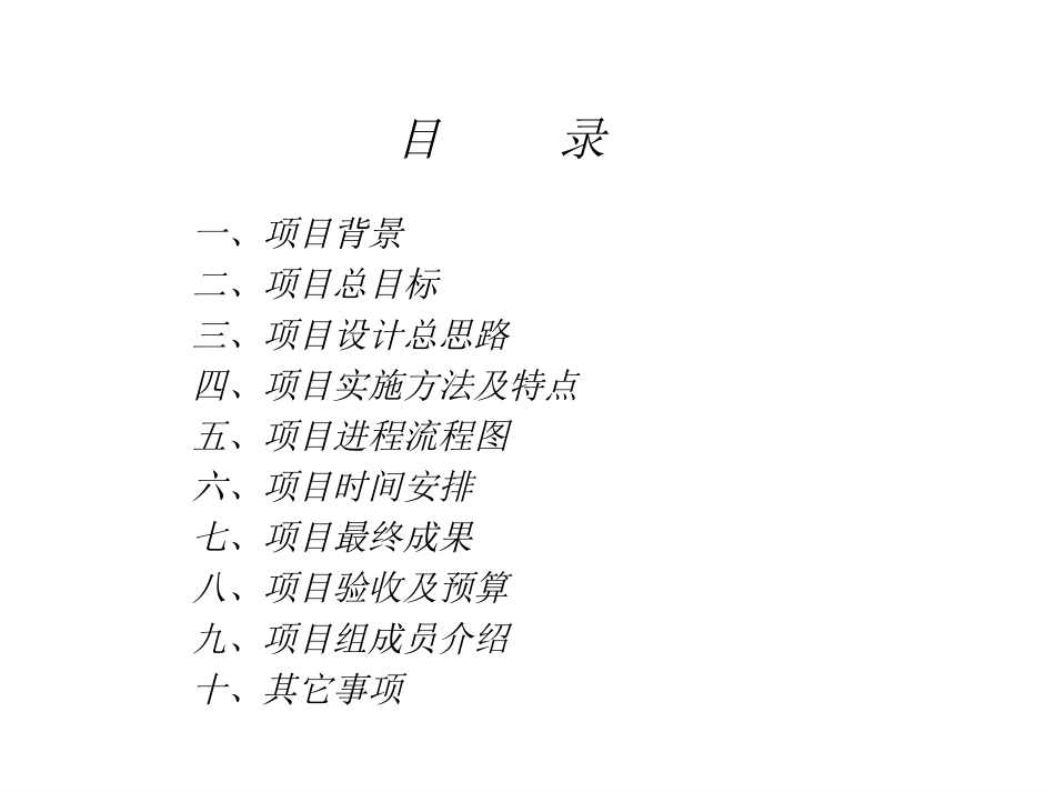 复件 项目建议书初稿.ppt_第2页