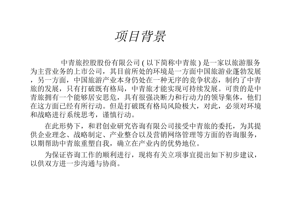 复件 项目建议书初稿.ppt_第3页