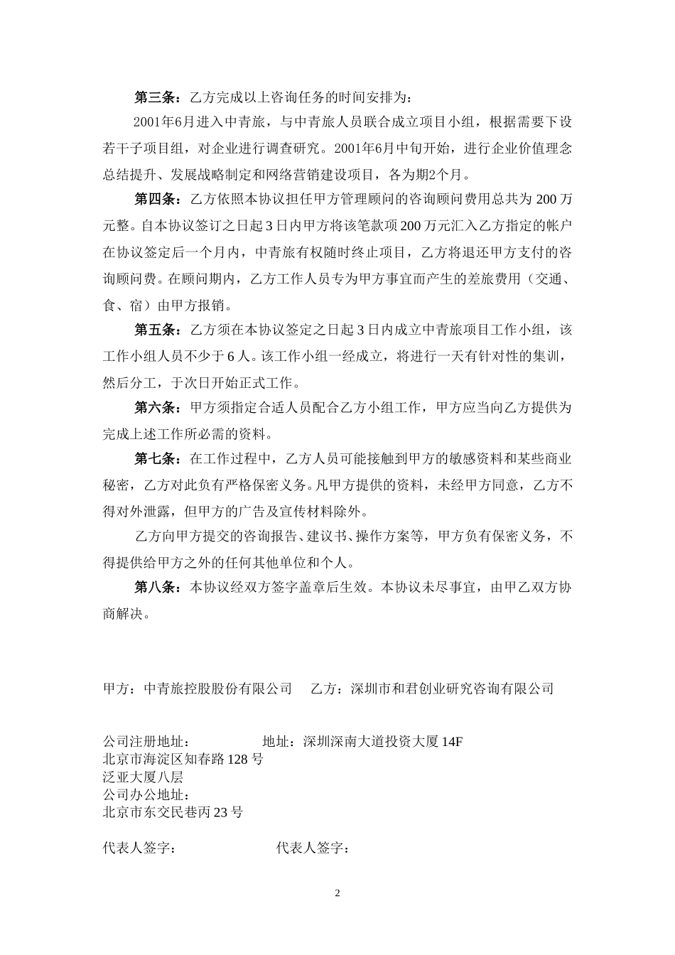 中青旅协议书.doc_第2页