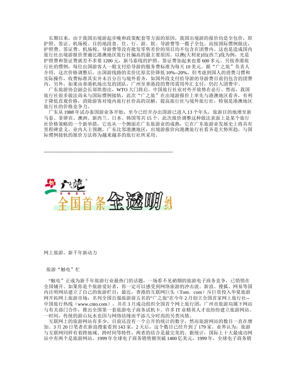 广之旅.doc_第2页