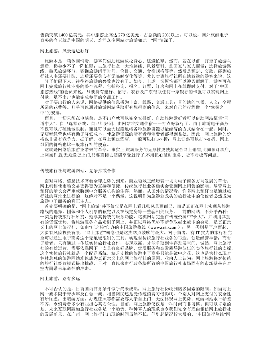 广之旅.doc_第3页