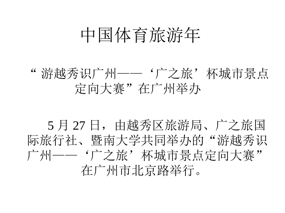 旅游市场新动态.ppt_第1页