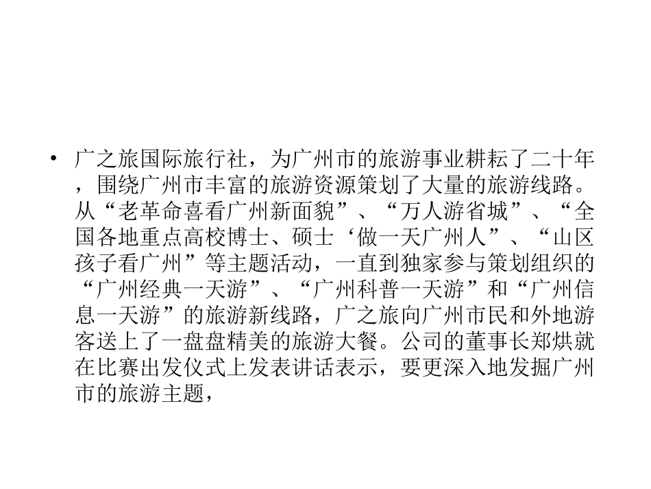 旅游市场新动态.ppt_第2页