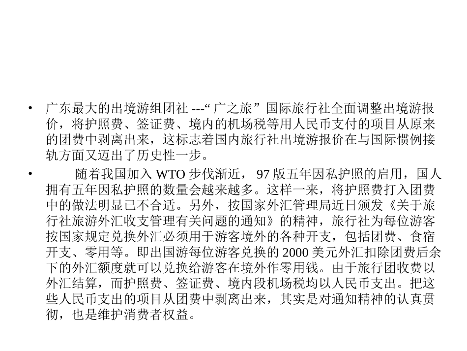 旅游市场新动态.ppt_第3页