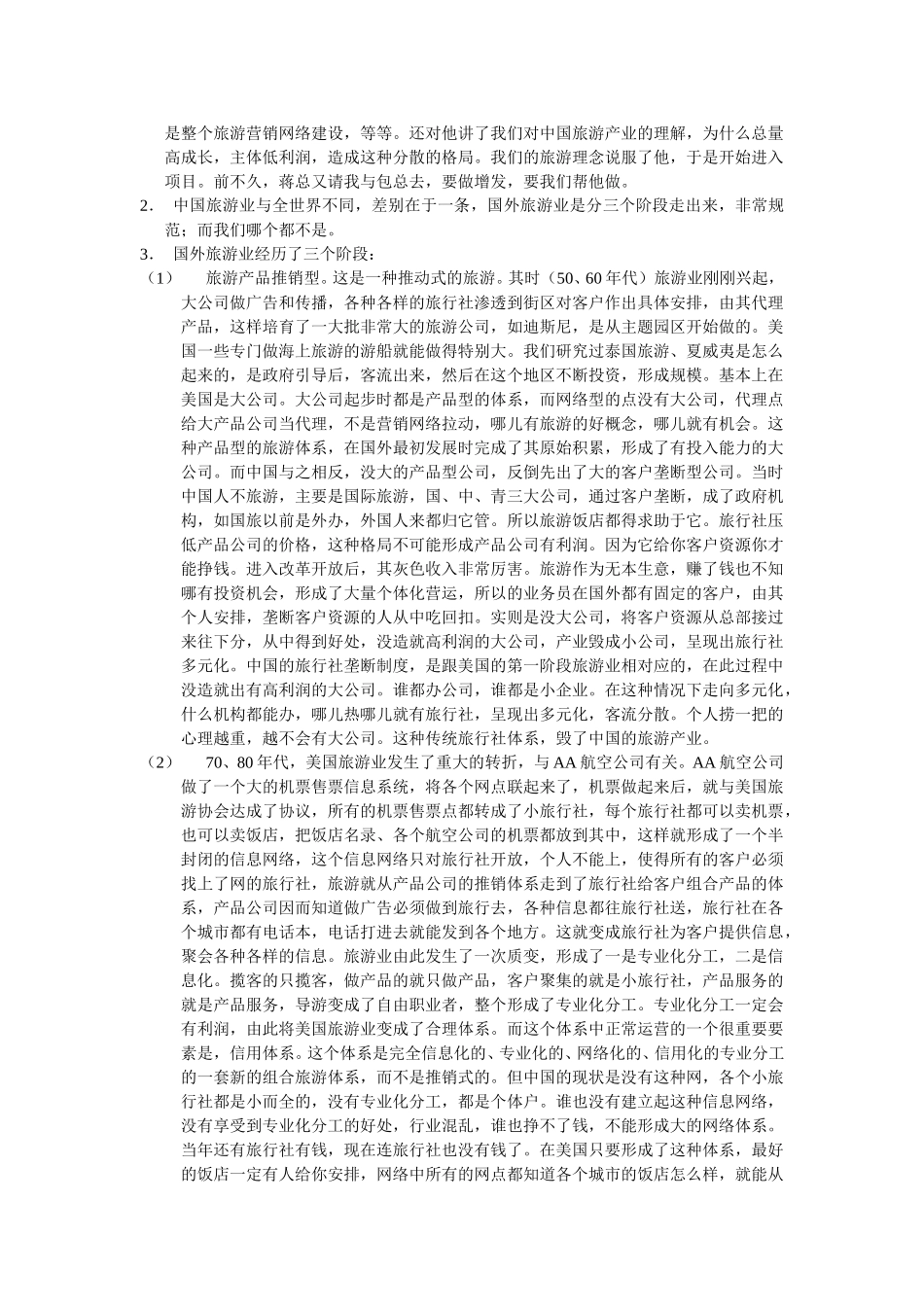 7月5日项目小组改组会议.doc_第2页