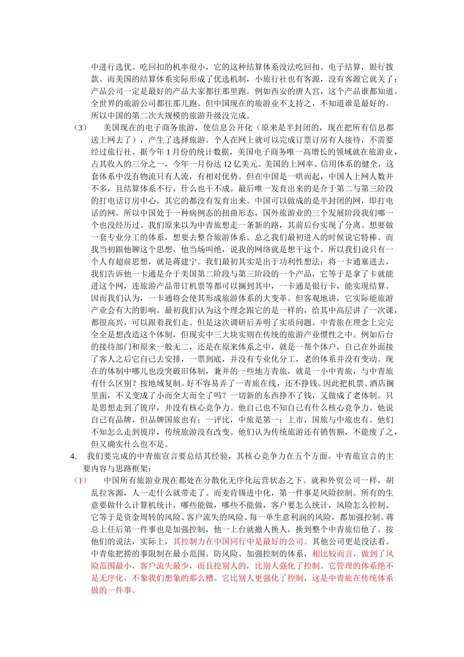 7月5日项目小组改组会议.doc_第3页