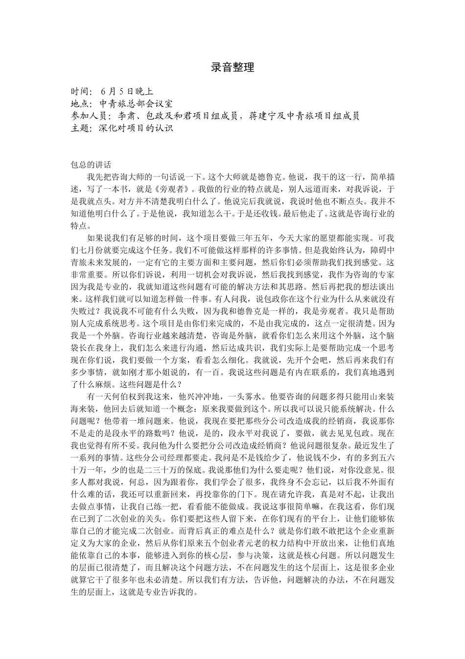 605中青旅会谈 .doc_第1页