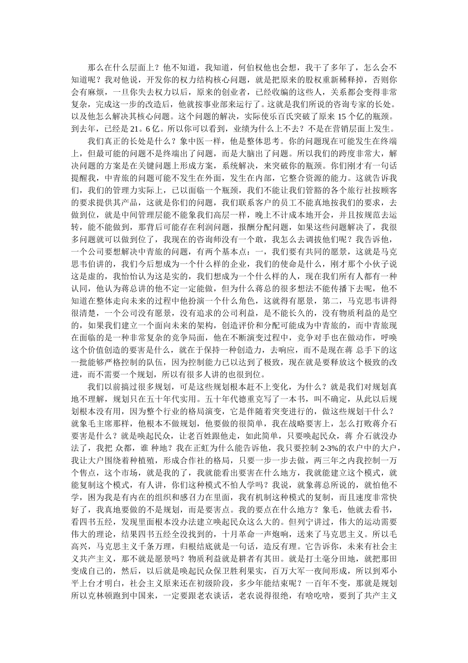605中青旅会谈 .doc_第2页