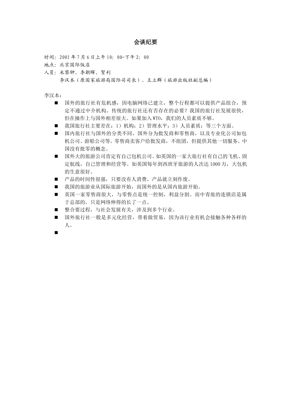 706李汉本.doc_第1页