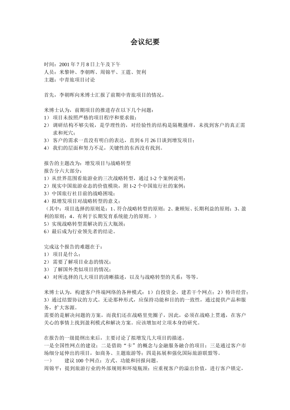 708工作汇报.doc_第1页