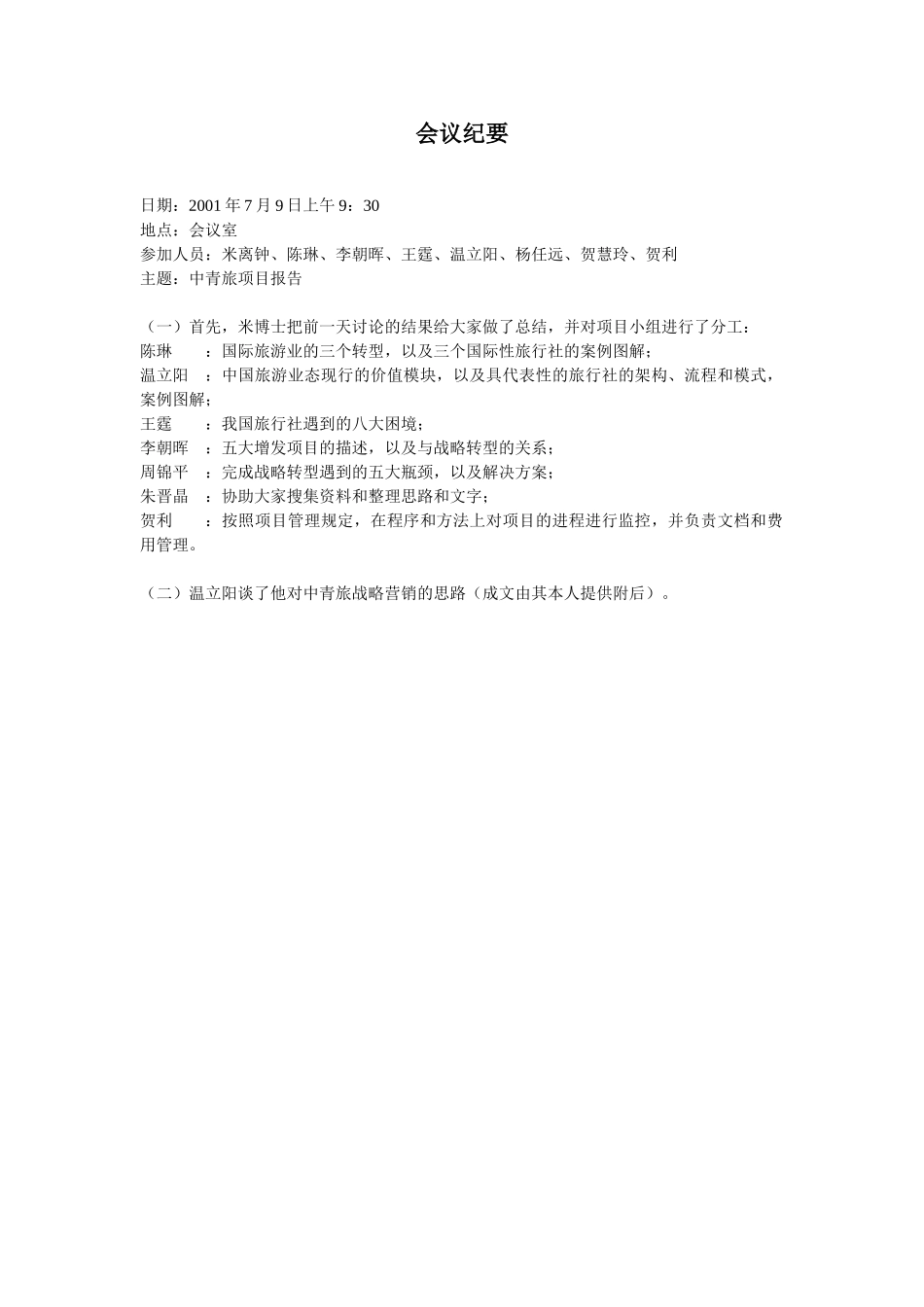 709会议纪要.doc_第1页