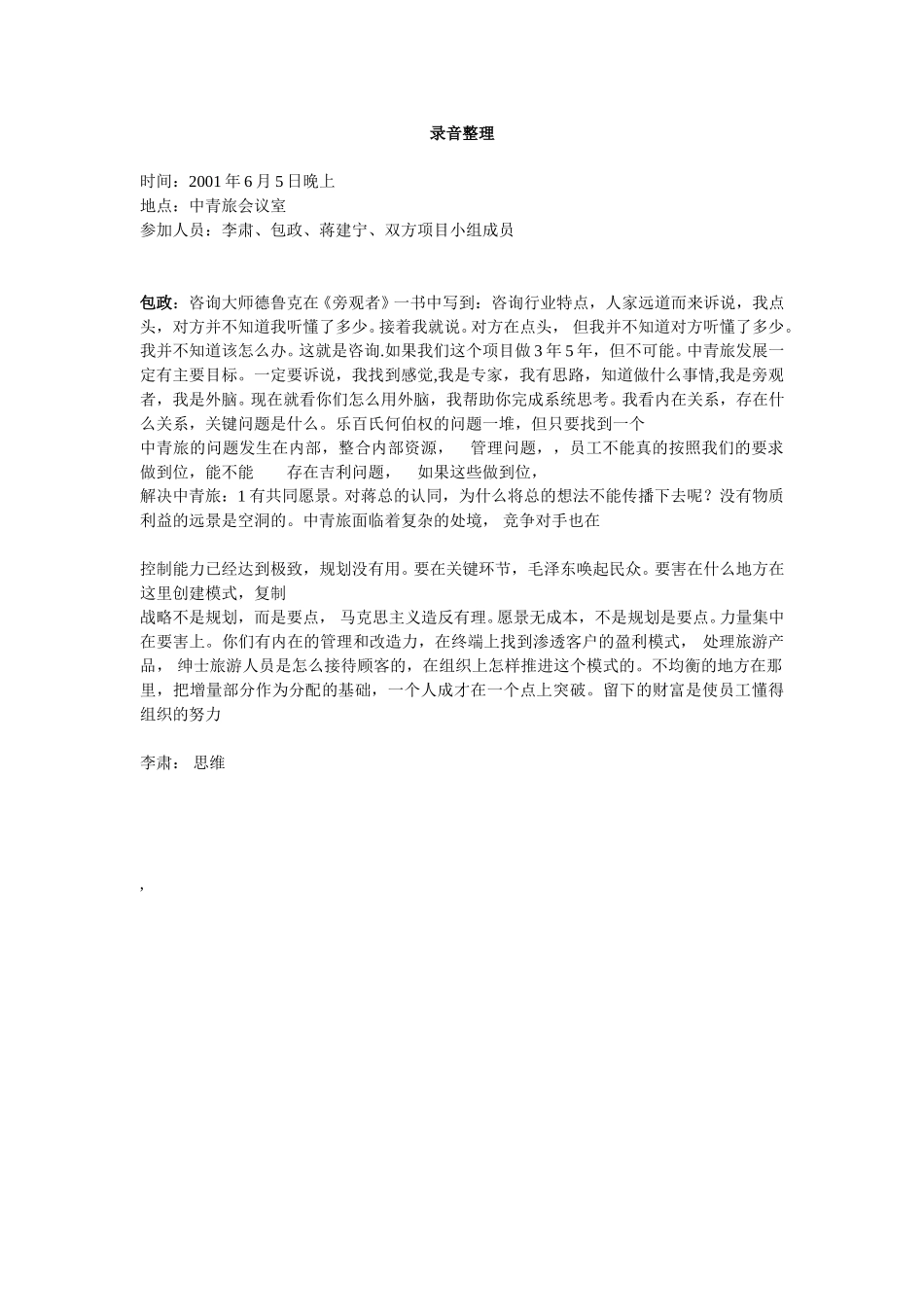 会谈录音.doc_第1页
