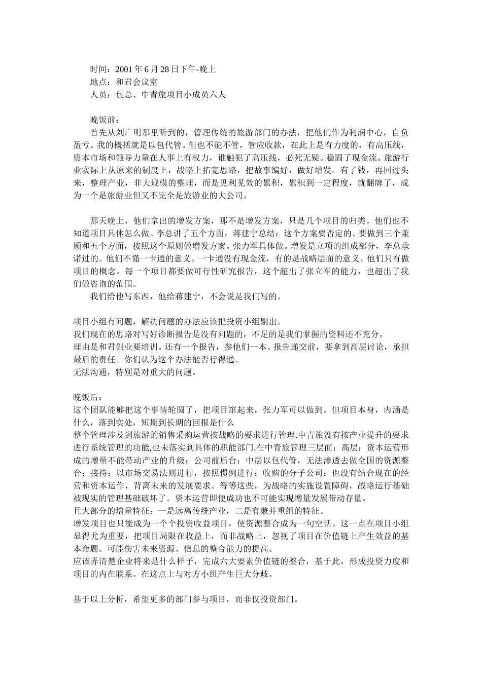 时间：2001年6月28日下午.doc_第1页