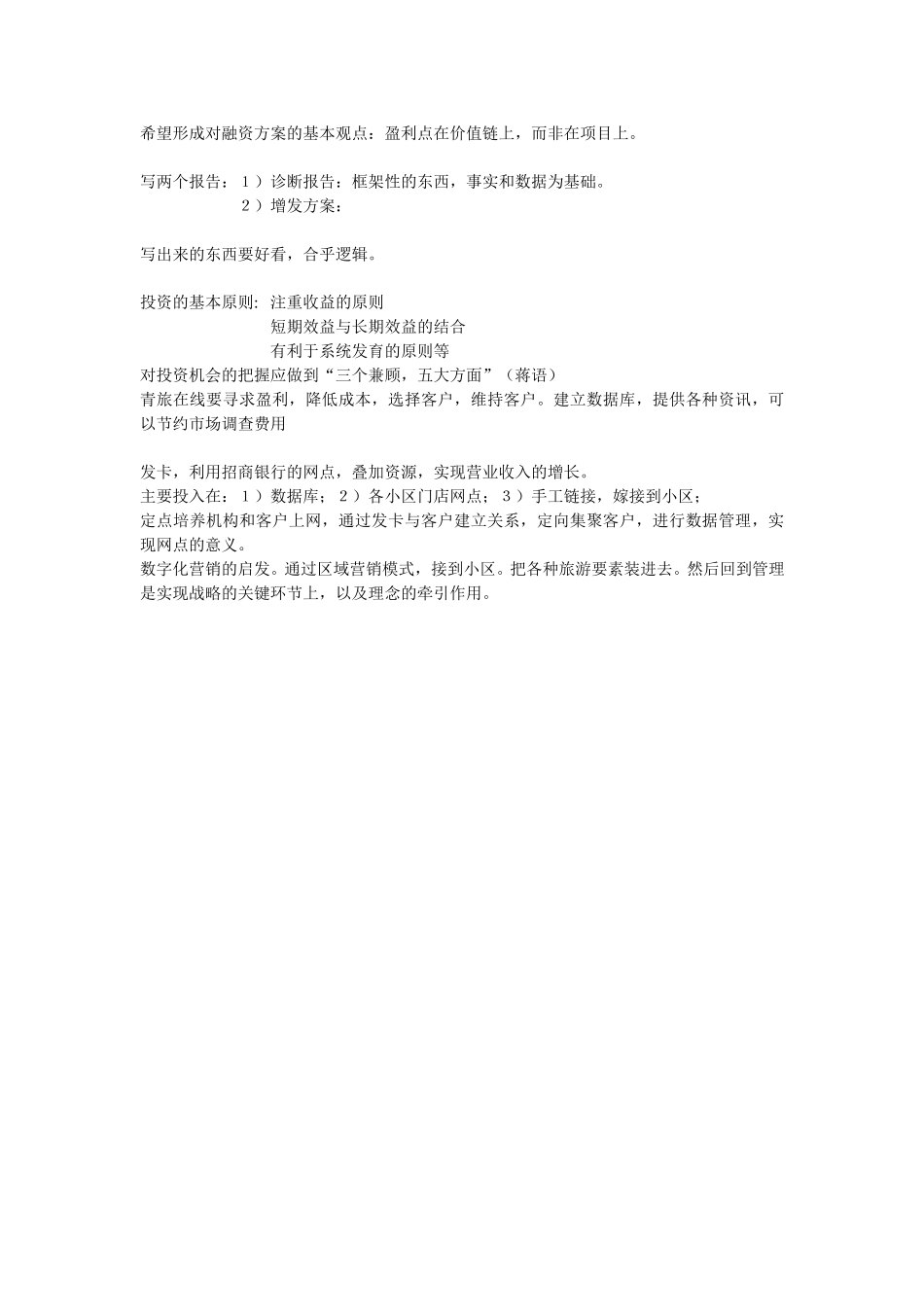 时间：2001年6月28日下午.doc_第2页