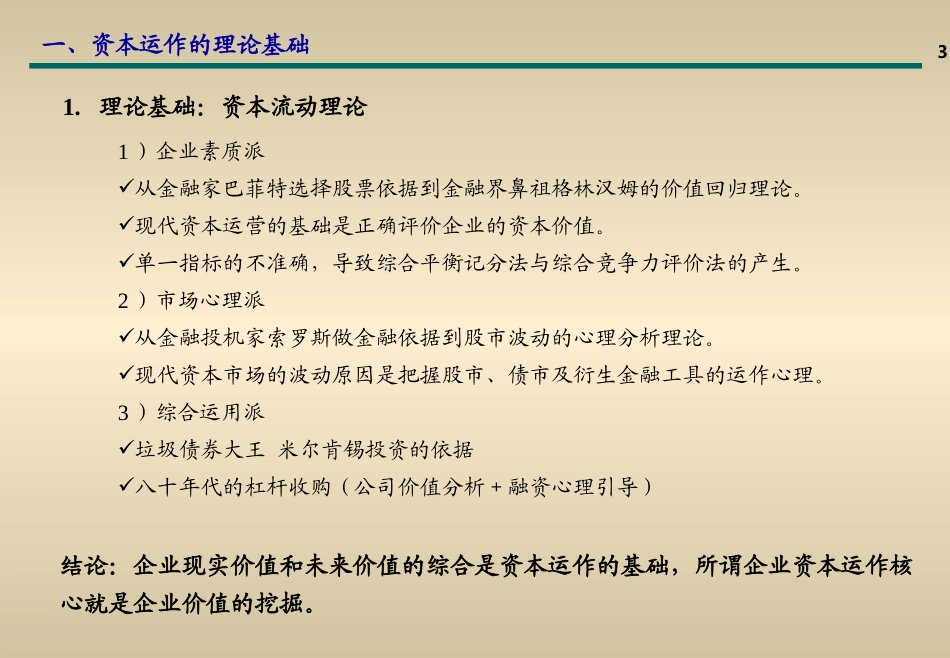 CETC资本运作2004方案(草稿）.ppt_第3页