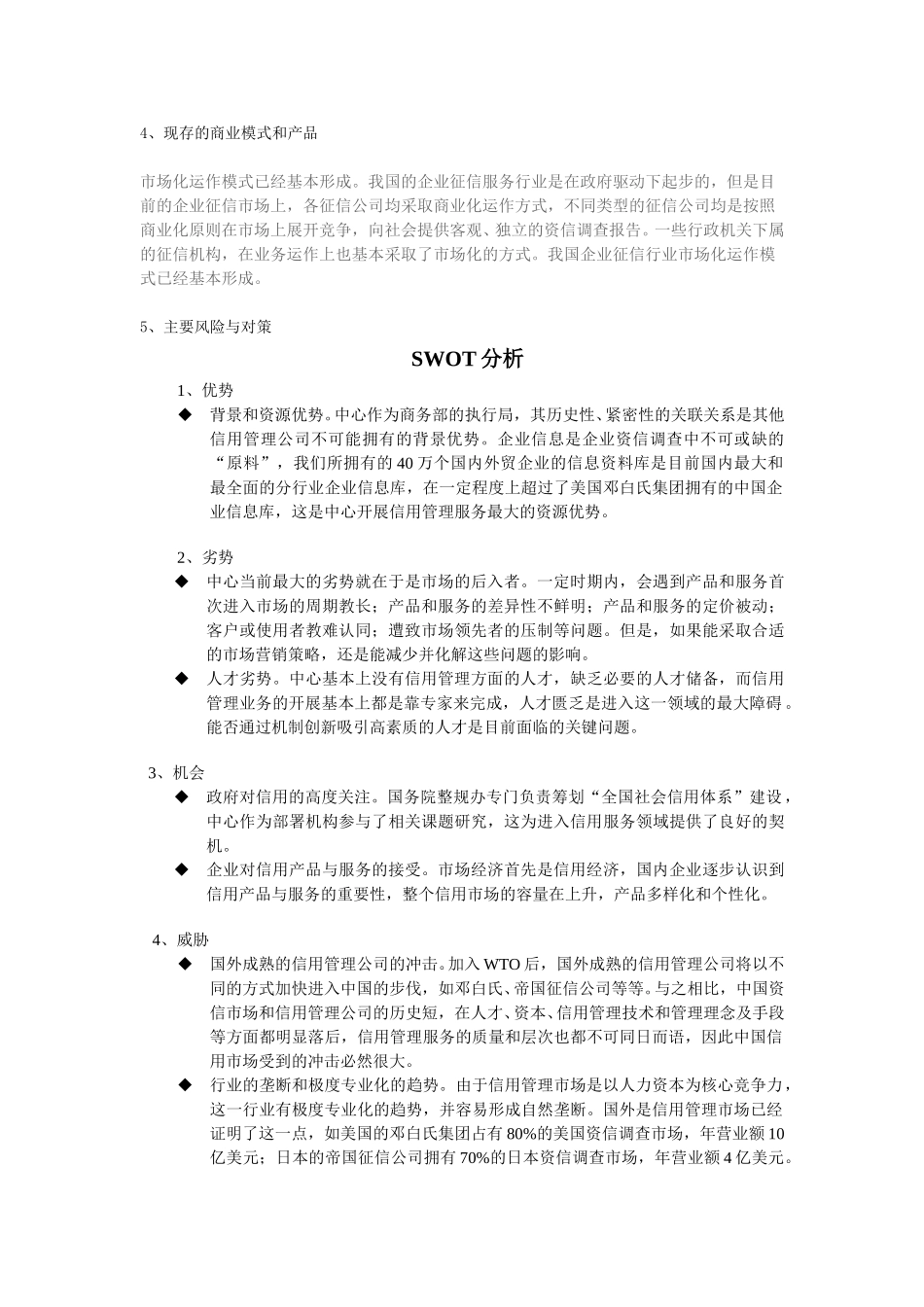 资本运作--国富泰.doc_第2页