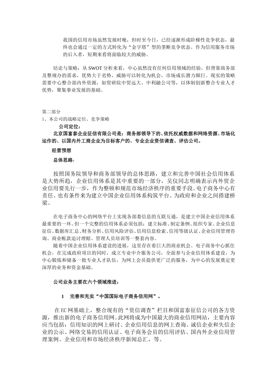 资本运作--国富泰.doc_第3页